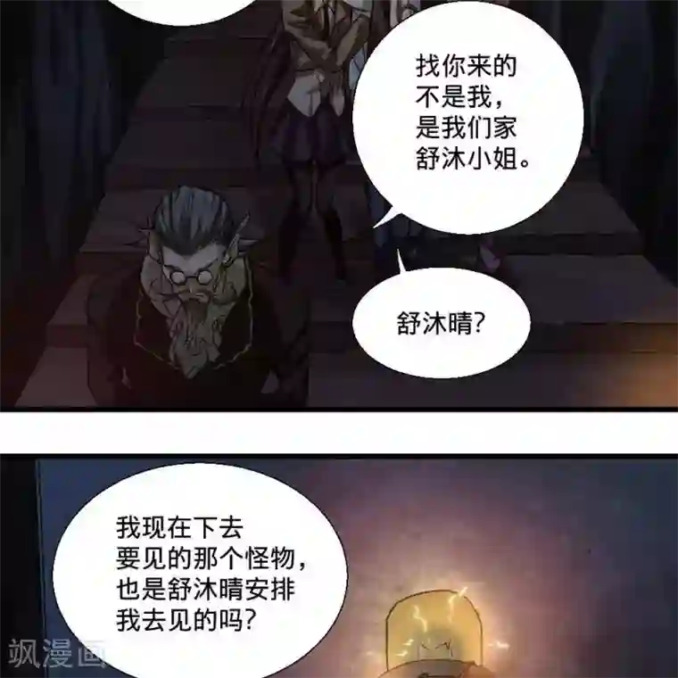 困兽学院第20话
