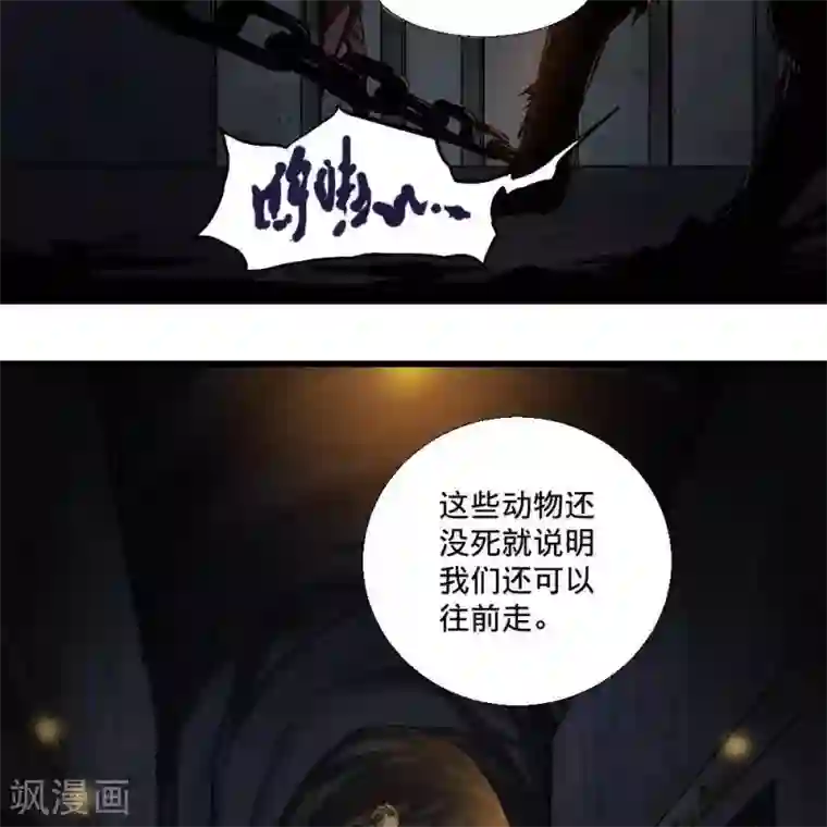 困兽学院第20话