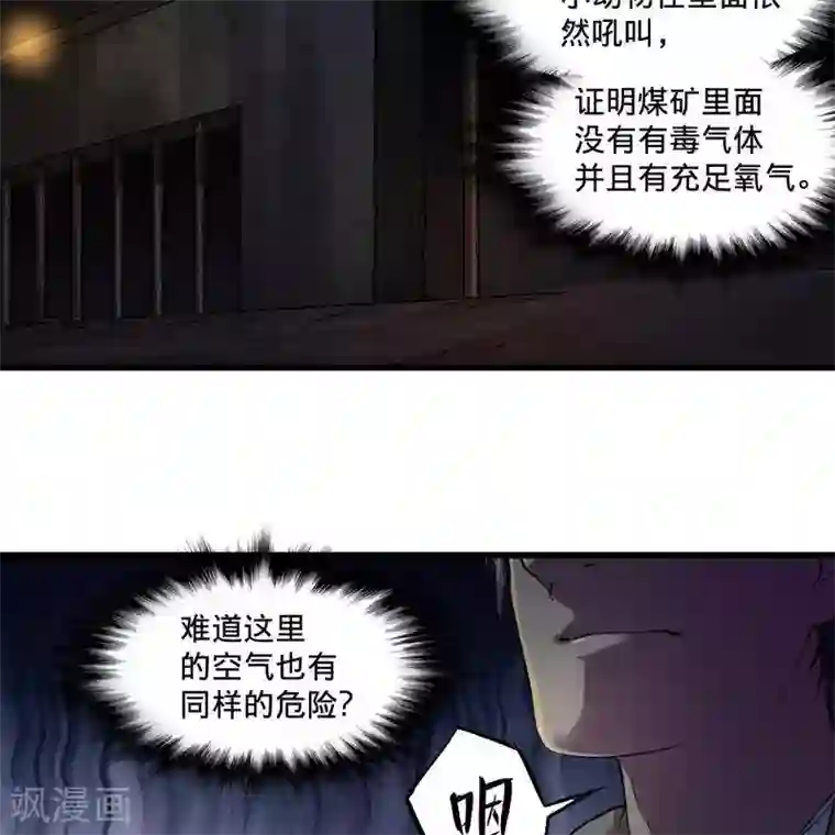 困兽学院第20话