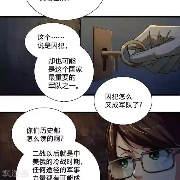 困兽学院第20话