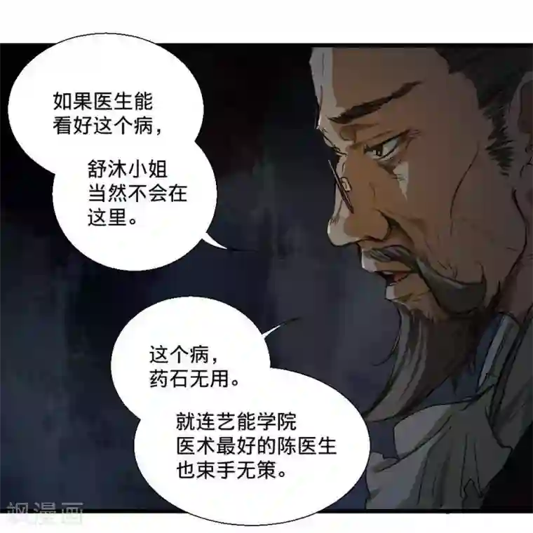 困兽学院第21话