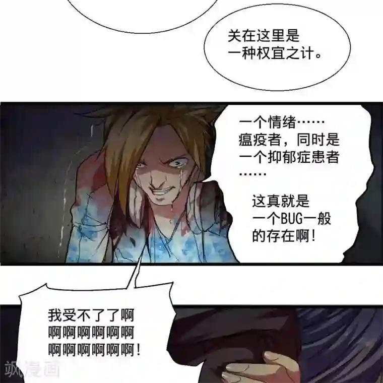 困兽学院第21话