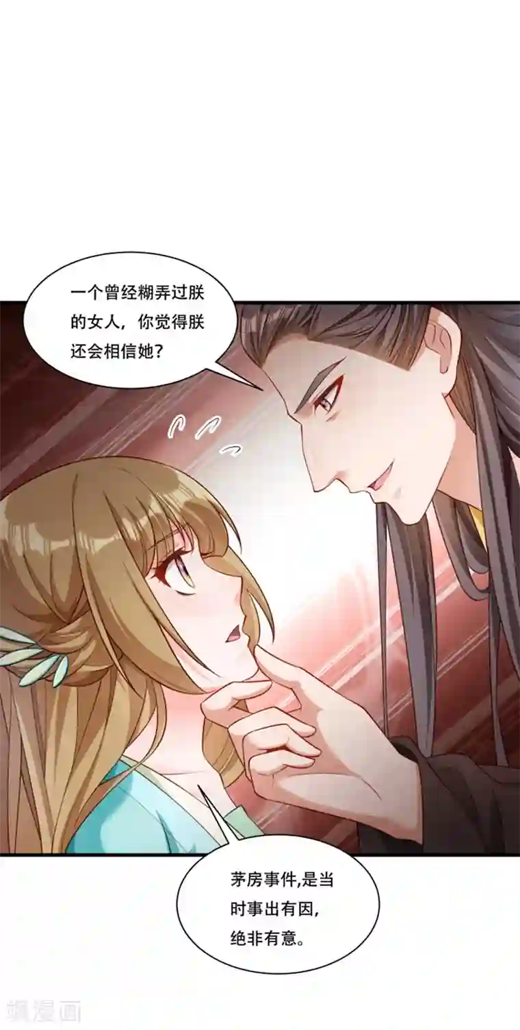 小皇书VS小皇叔第167话 朕答应你