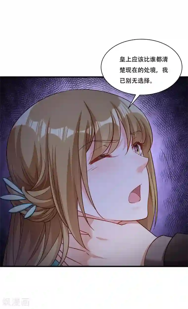 小皇书VS小皇叔第167话 朕答应你