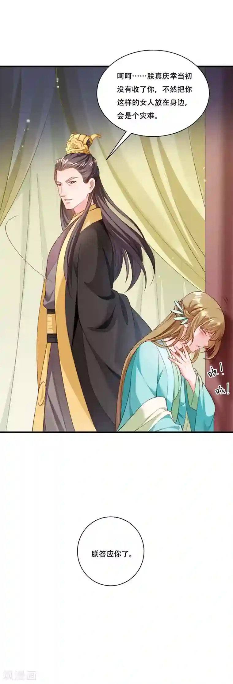 小皇书VS小皇叔第167话 朕答应你