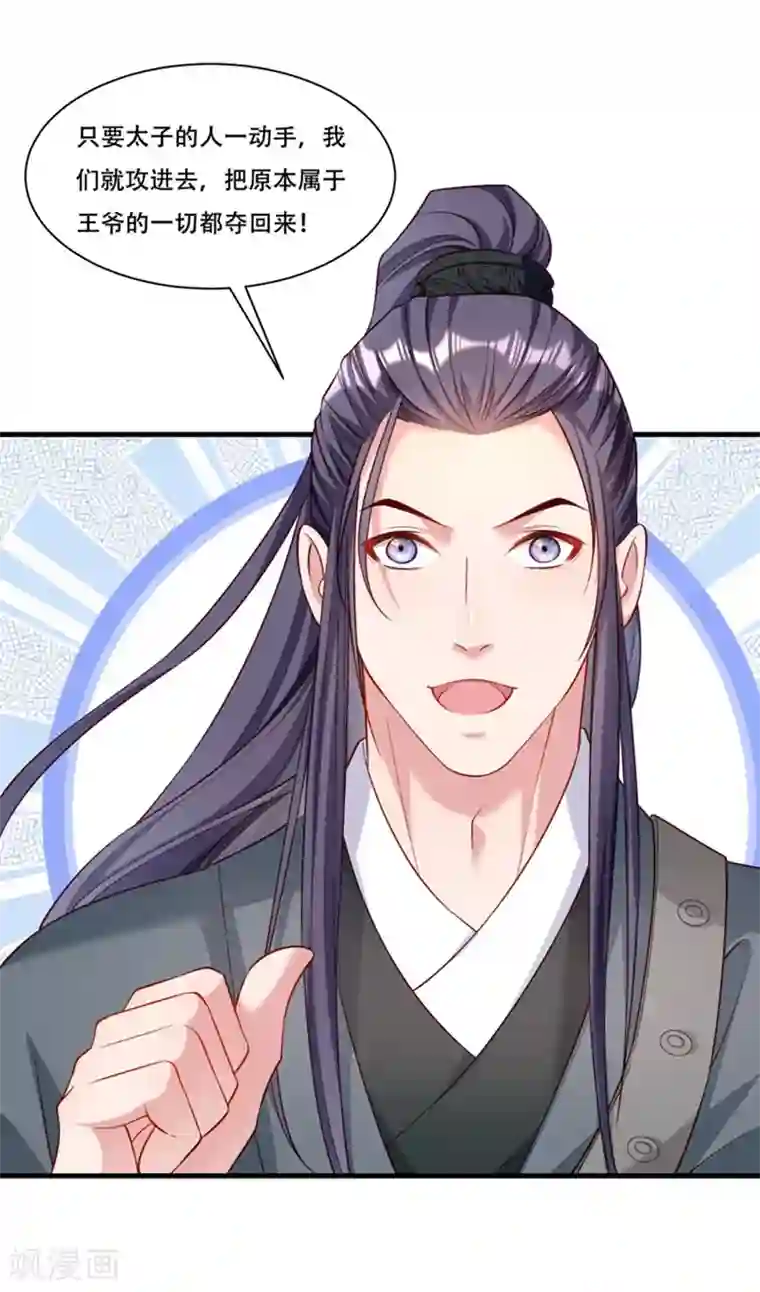 小皇书VS小皇叔第167话 朕答应你