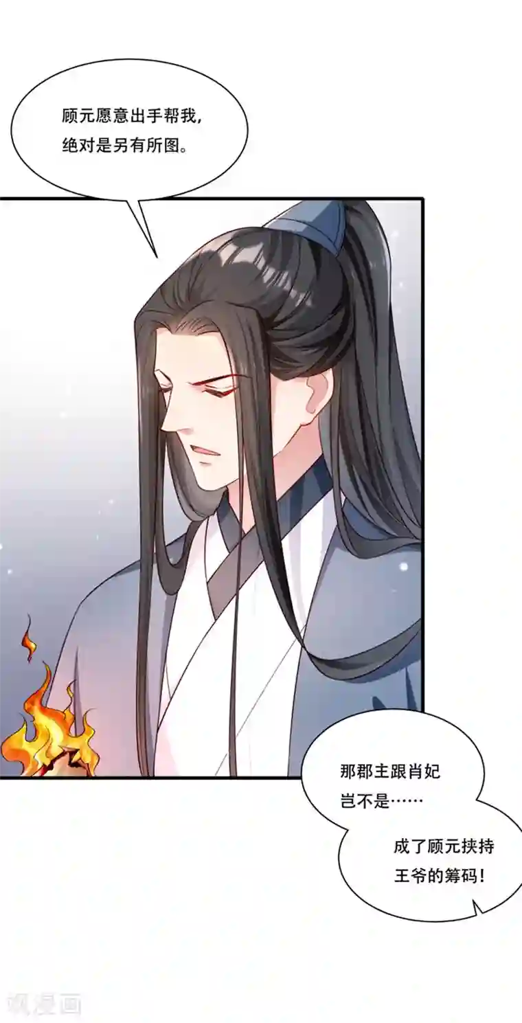 小皇书VS小皇叔第167话 朕答应你