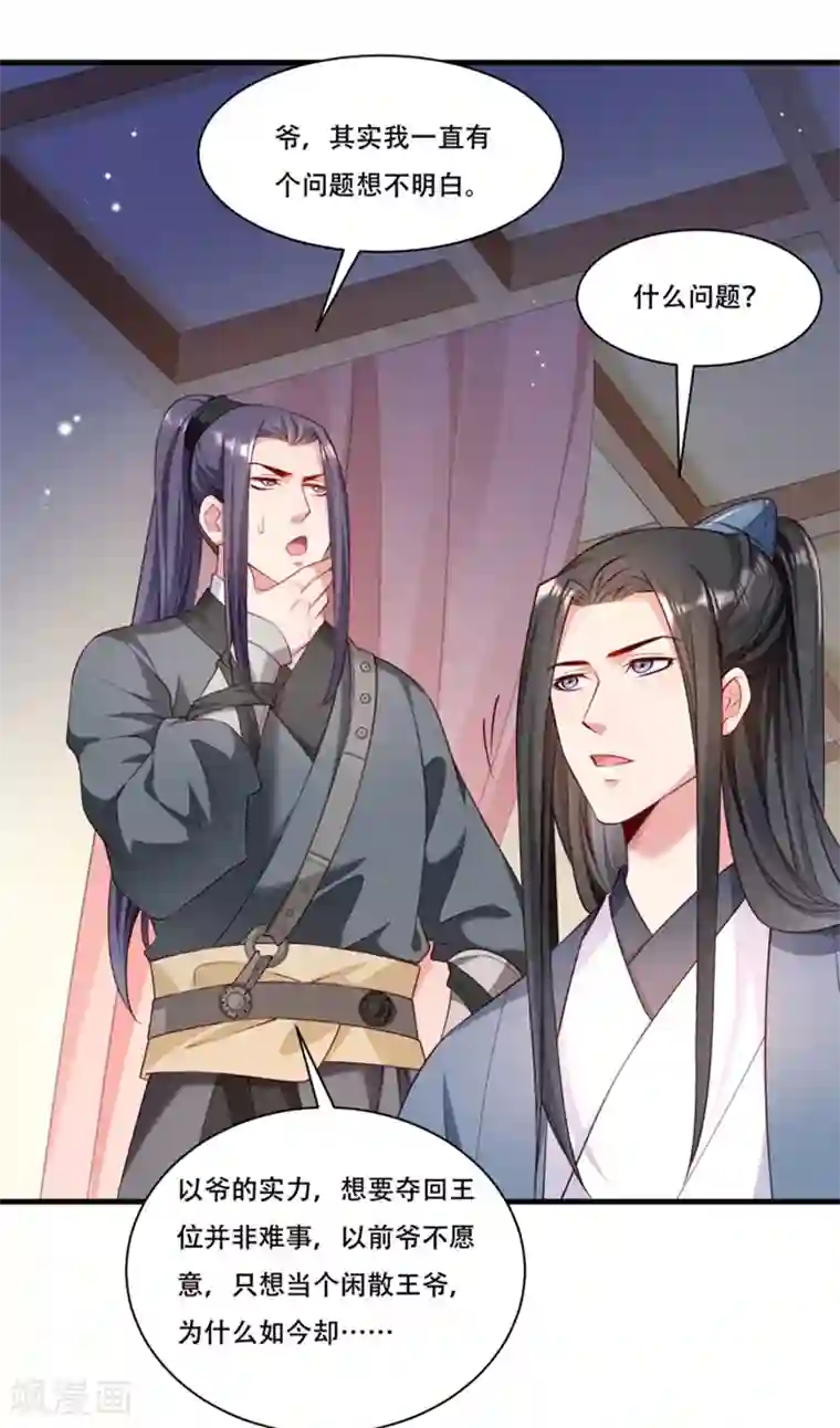 小皇书VS小皇叔第167话 朕答应你