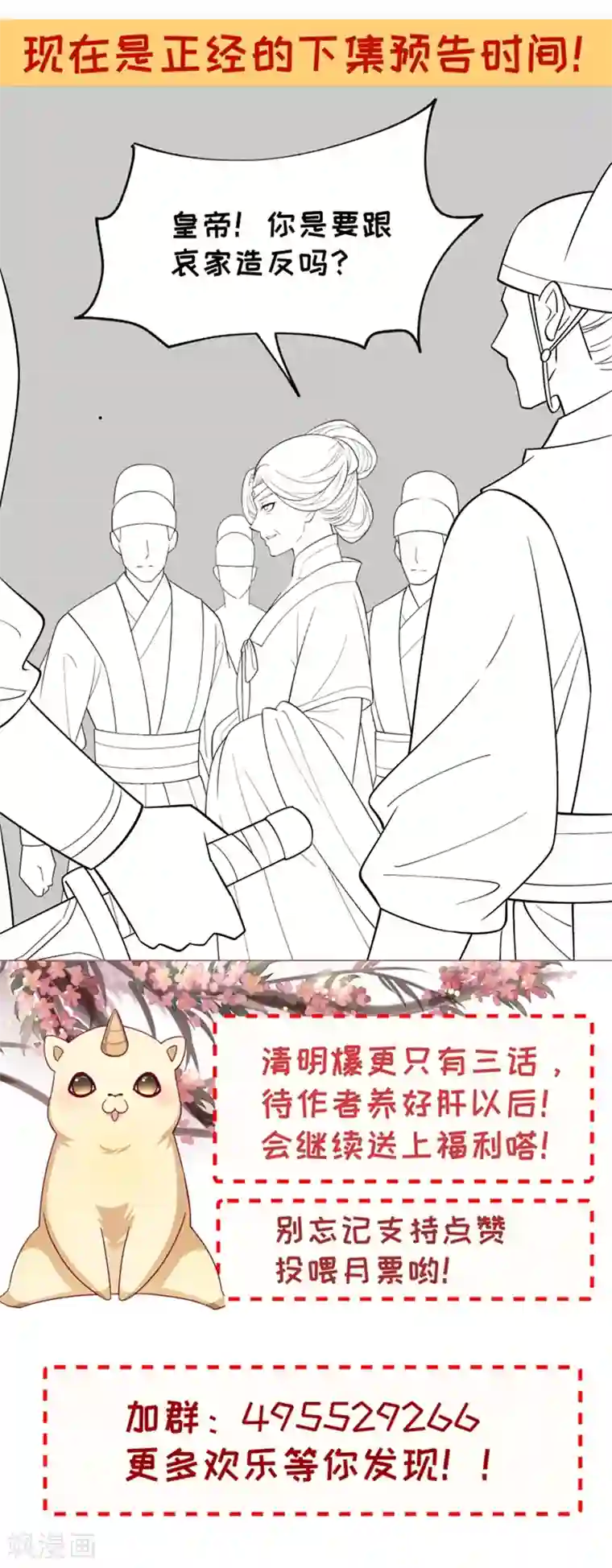 小皇书VS小皇叔第167话 朕答应你