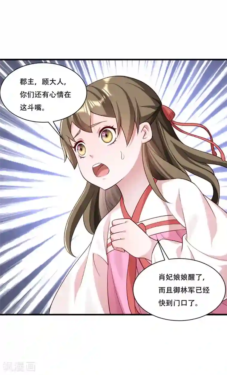 小皇书VS小皇叔第167话 朕答应你