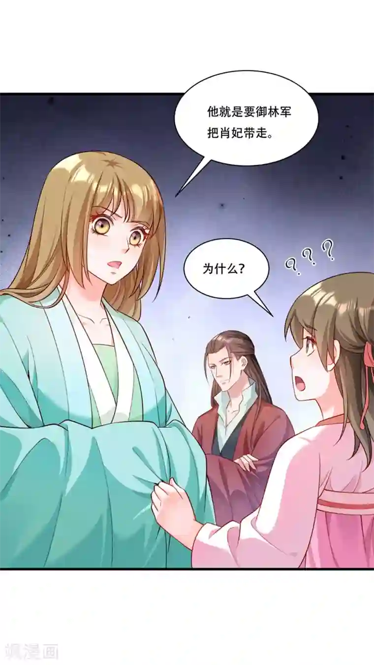 小皇书VS小皇叔第167话 朕答应你