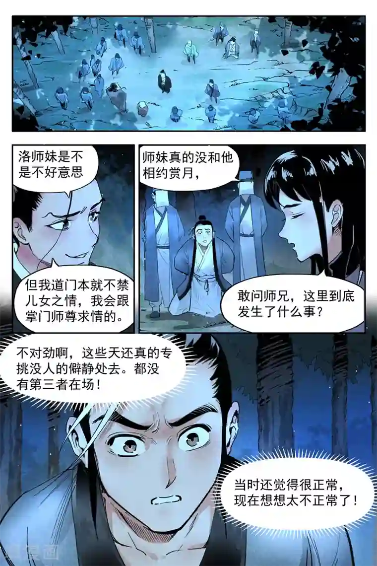 仙风剑雨录第20话1 这是谋略