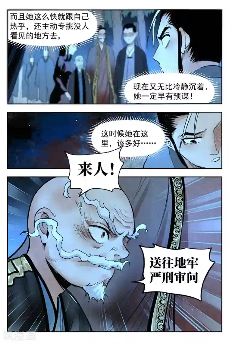 仙风剑雨录第20话1 这是谋略