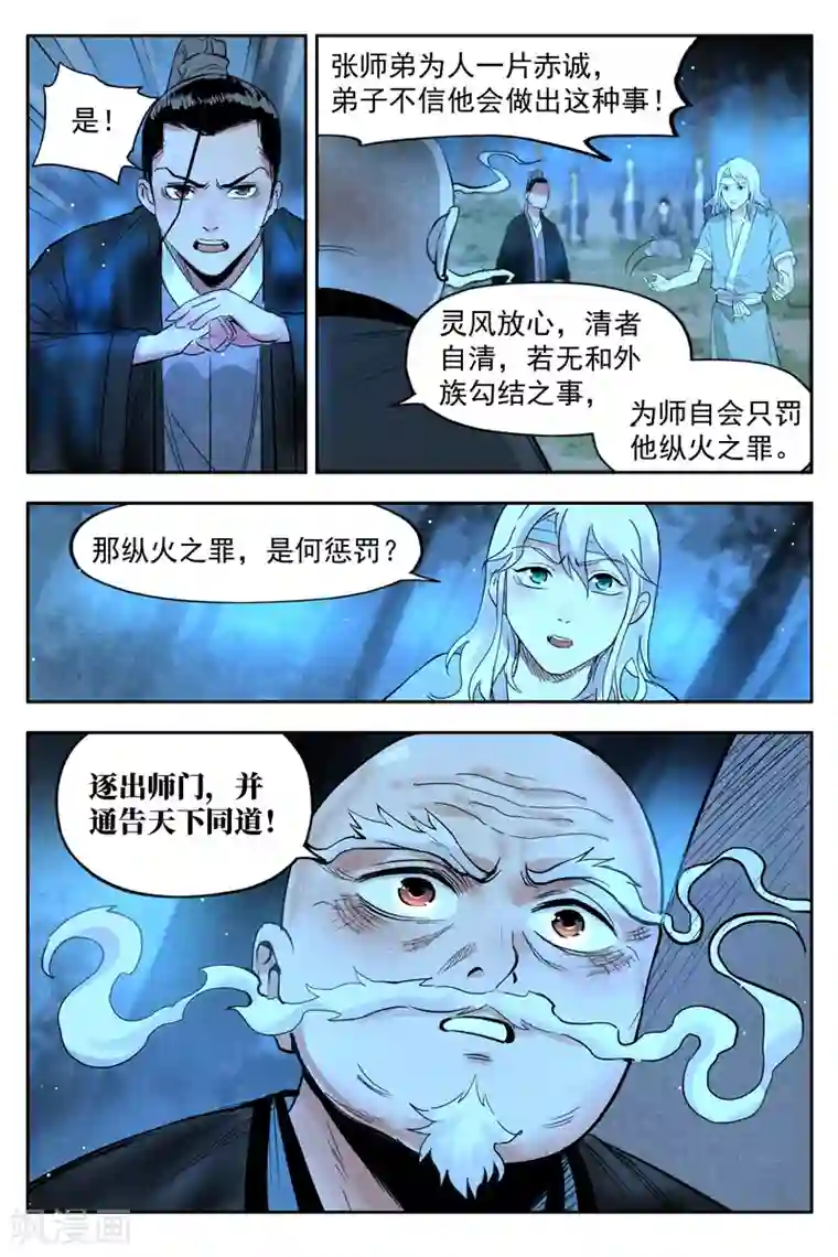 仙风剑雨录第20话1 这是谋略