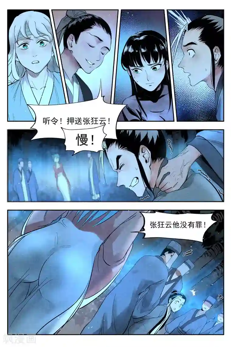 仙风剑雨录第20话1 这是谋略