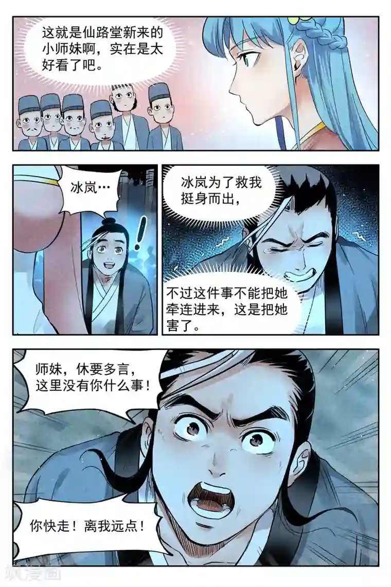 仙风剑雨录第20话1 这是谋略