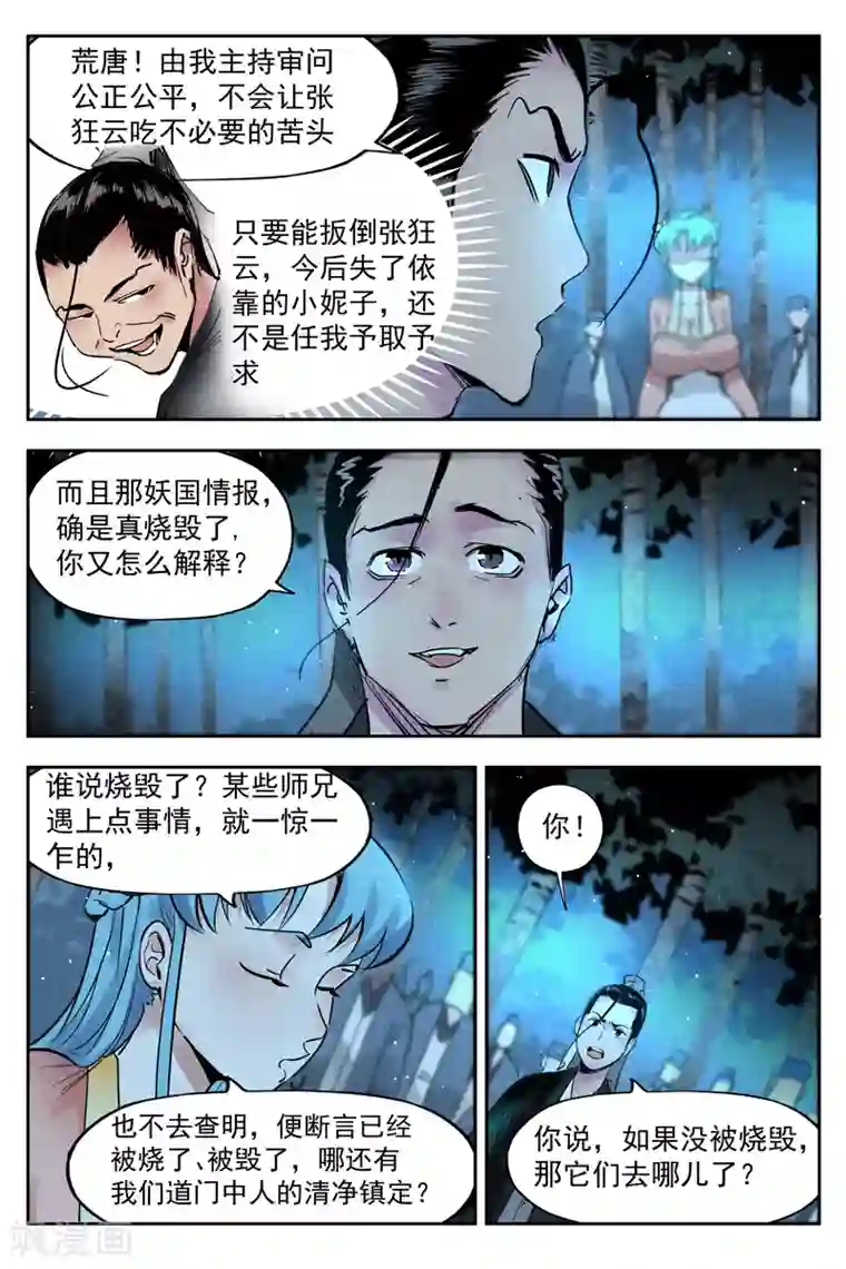 仙风剑雨录第20话1 这是谋略