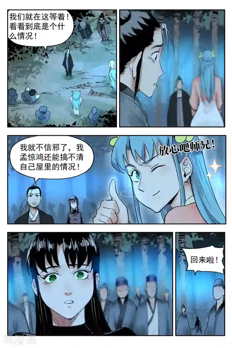 仙风剑雨录第20话2 这是谋略