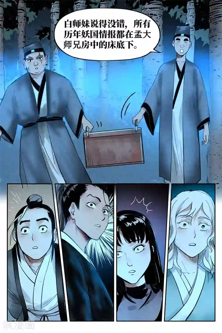 仙风剑雨录第20话2 这是谋略