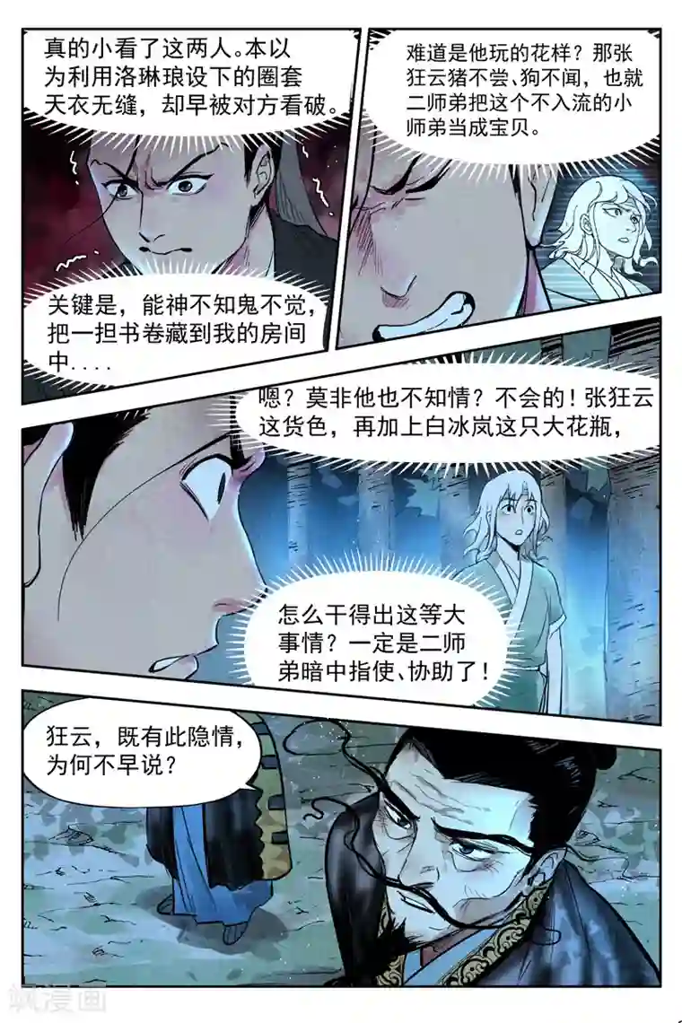 仙风剑雨录第20话2 这是谋略