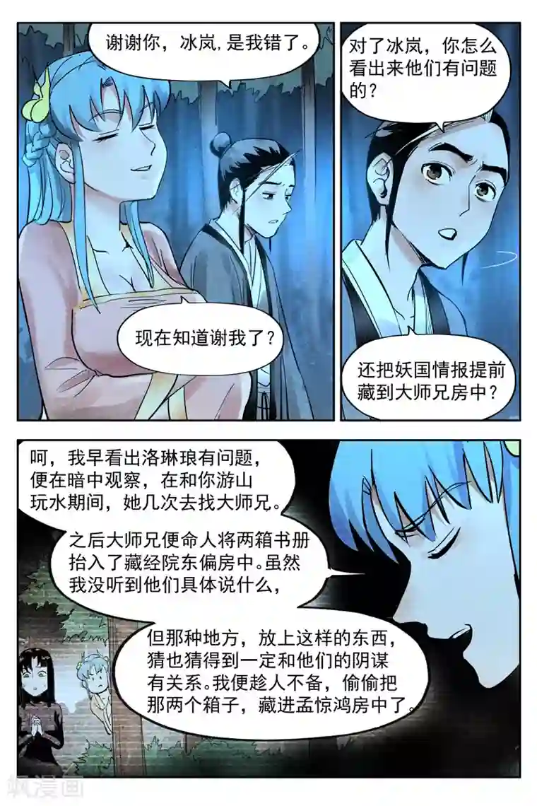 仙风剑雨录第20话2 这是谋略