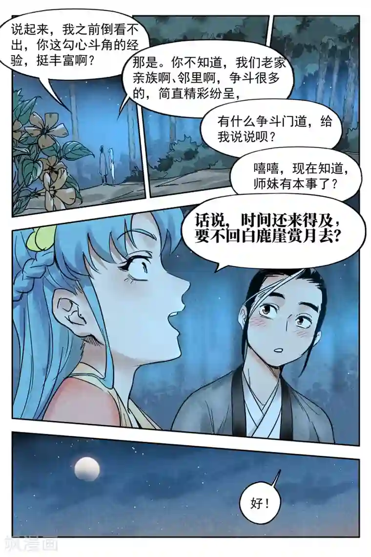 仙风剑雨录第20话2 这是谋略