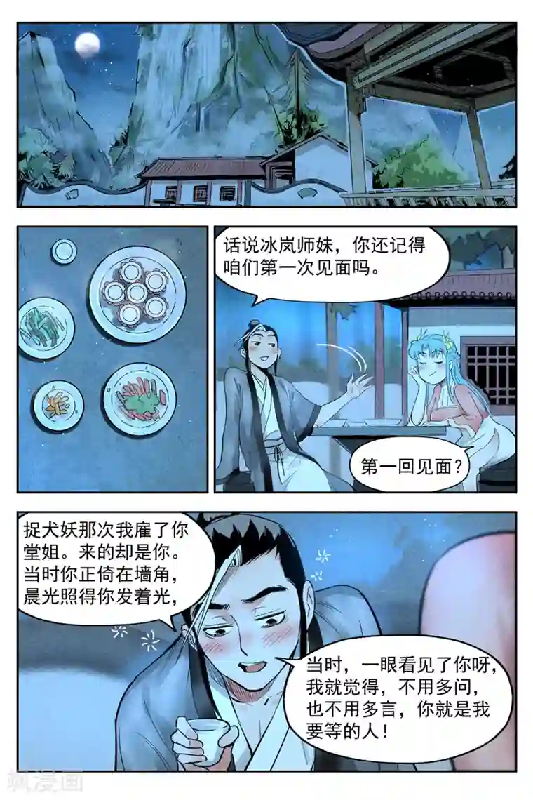 仙风剑雨录第20话2 这是谋略