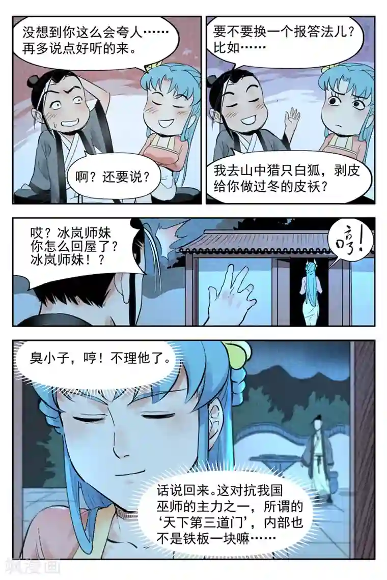 仙风剑雨录第20话2 这是谋略