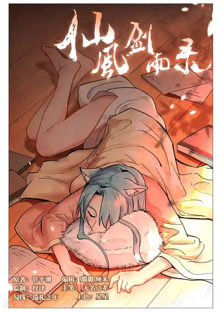 仙风剑雨录第21话1 幕后之人