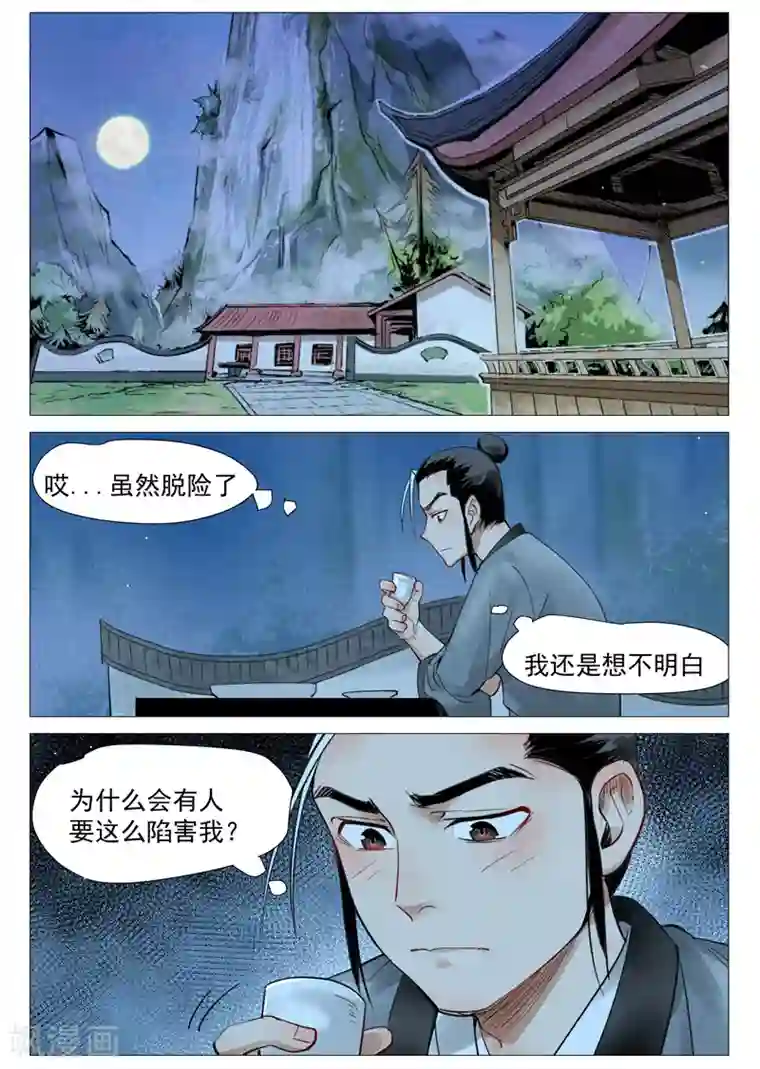 仙风剑雨录第21话1 幕后之人