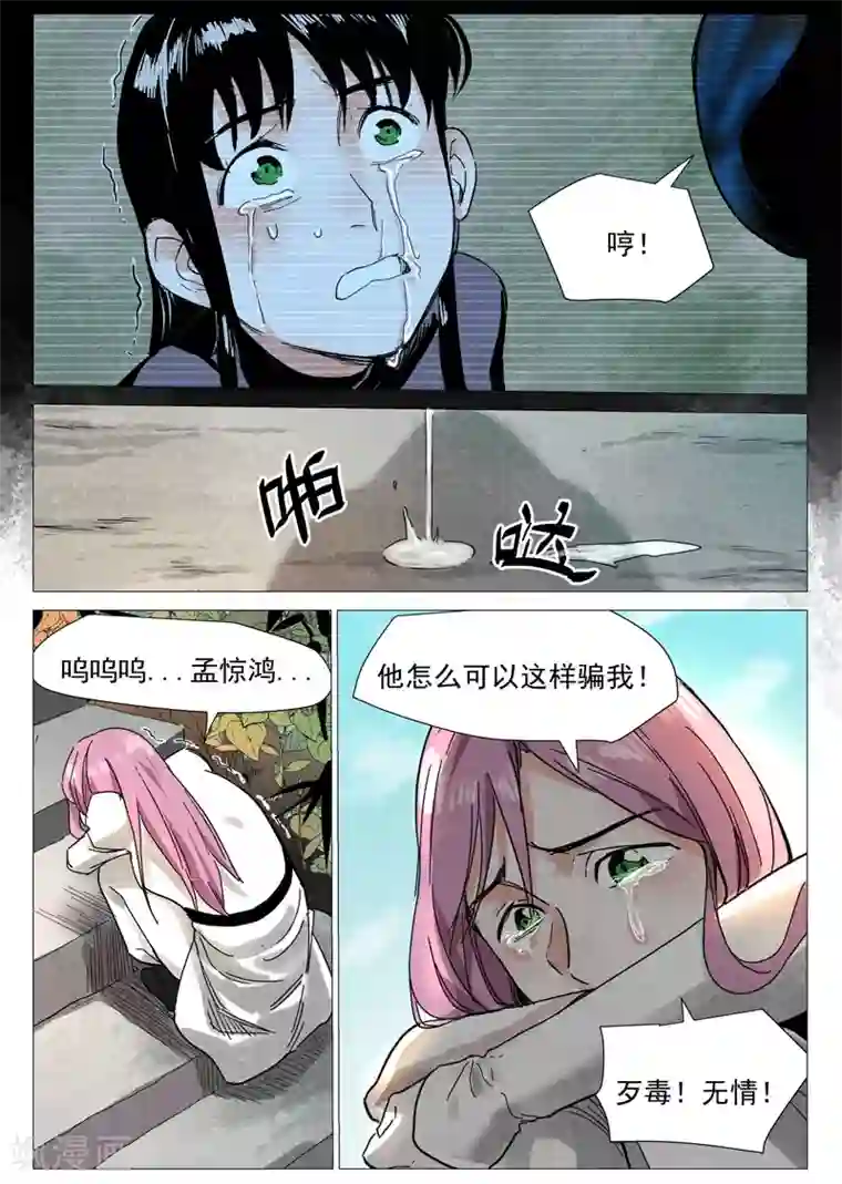 仙风剑雨录第21话1 幕后之人