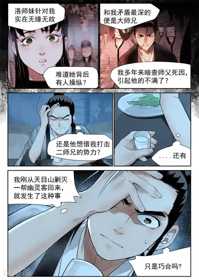 仙风剑雨录第21话1 幕后之人