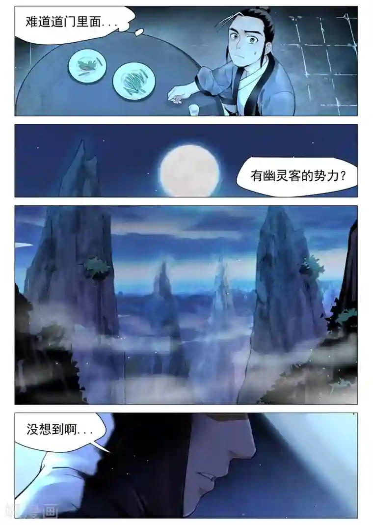 仙风剑雨录第21话1 幕后之人