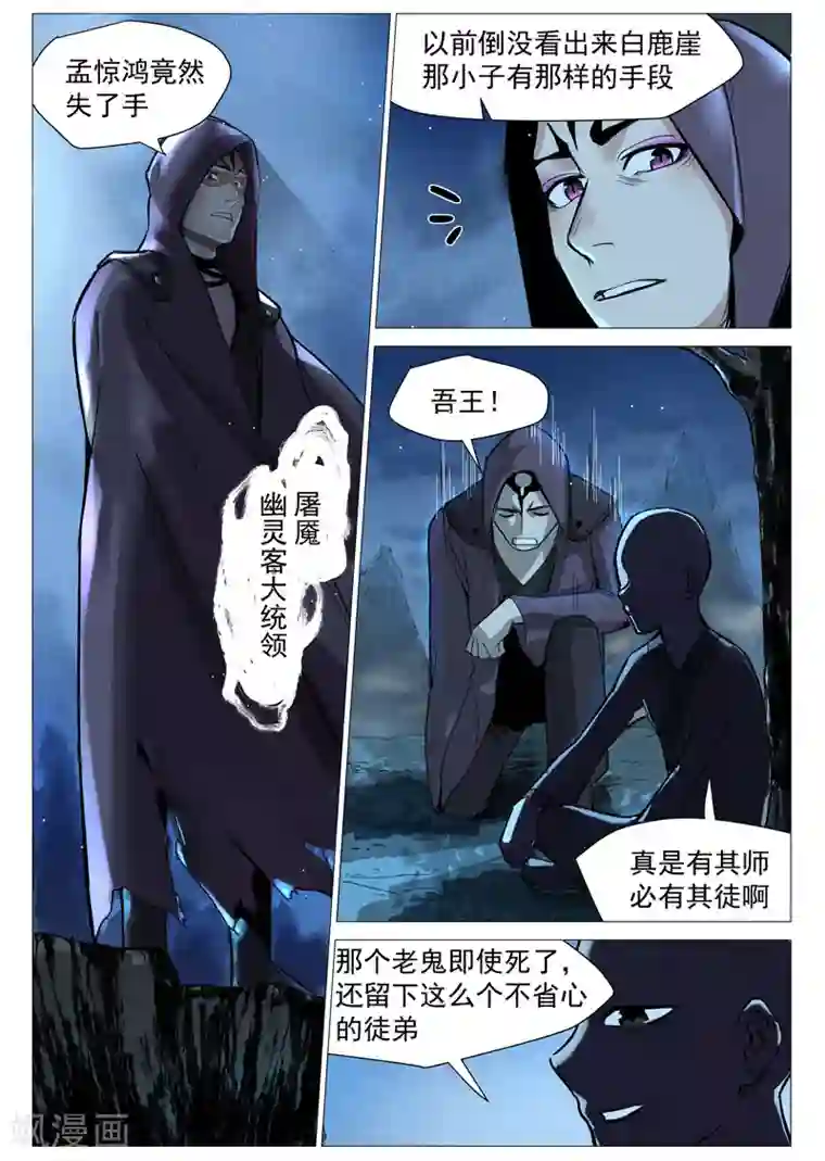 仙风剑雨录第21话1 幕后之人