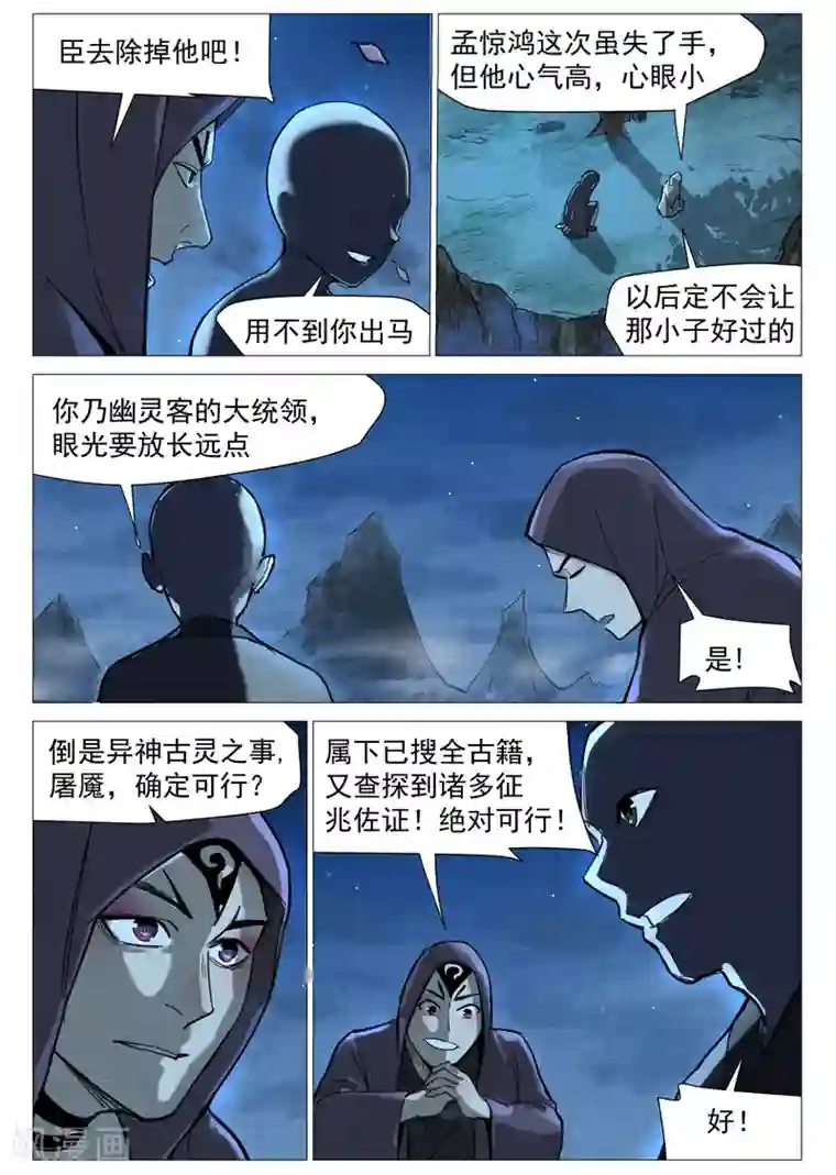 仙风剑雨录第21话1 幕后之人