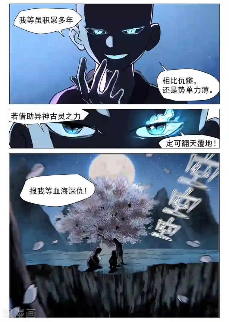 仙风剑雨录第21话1 幕后之人