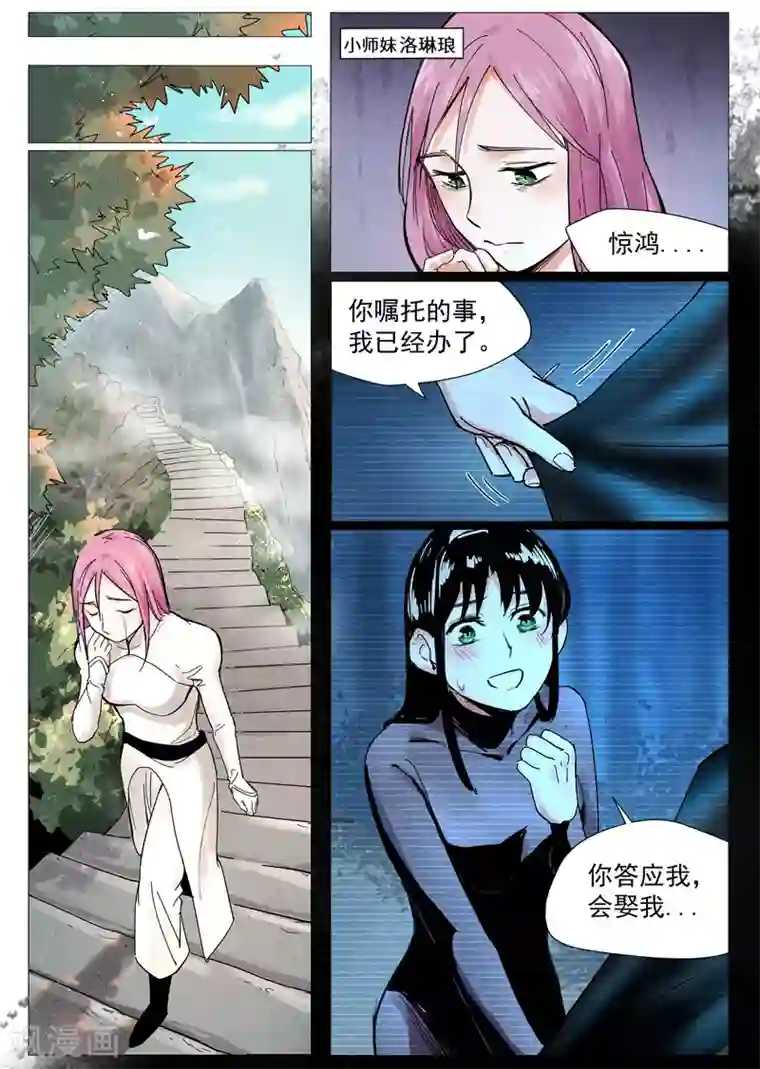 仙风剑雨录第21话1 幕后之人