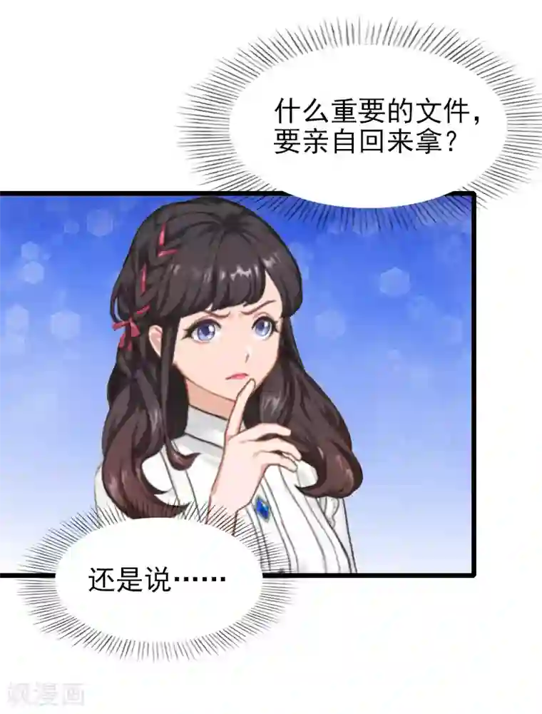 一婚难求：老婆求正名第28话 你舍得？