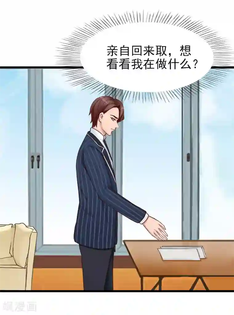 一婚难求：老婆求正名第28话 你舍得？