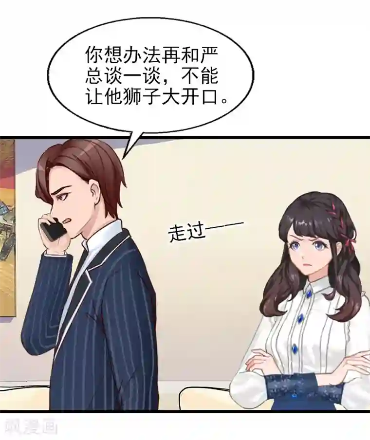 一婚难求：老婆求正名第28话 你舍得？