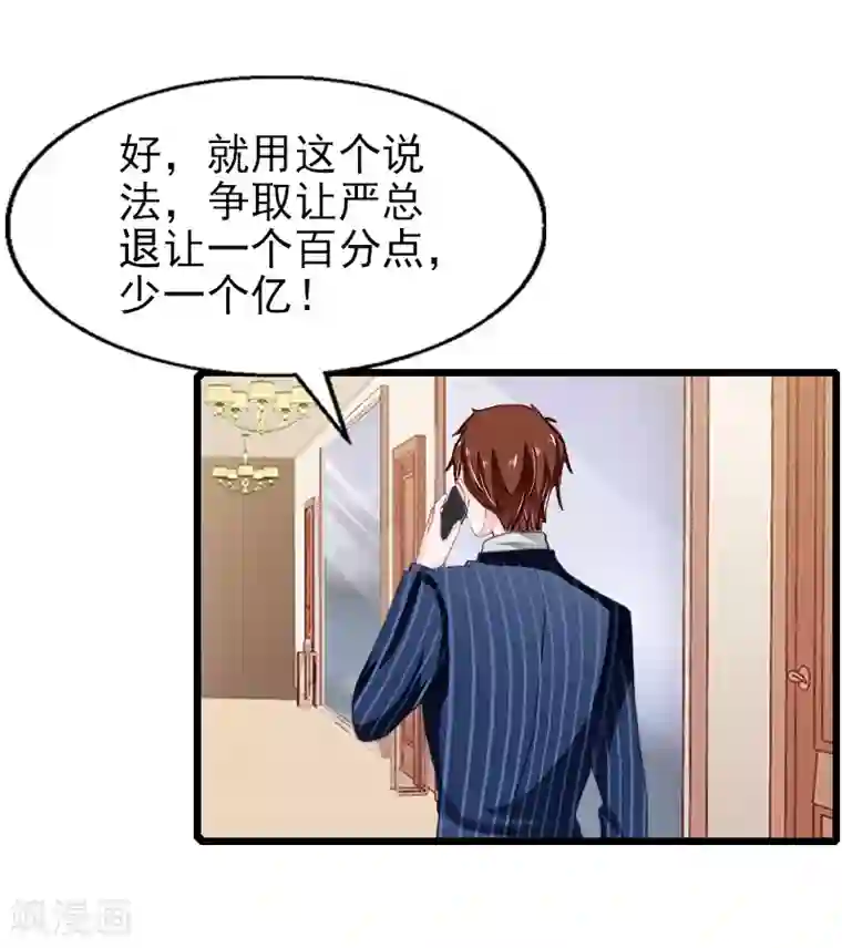 一婚难求：老婆求正名第29话 小心！