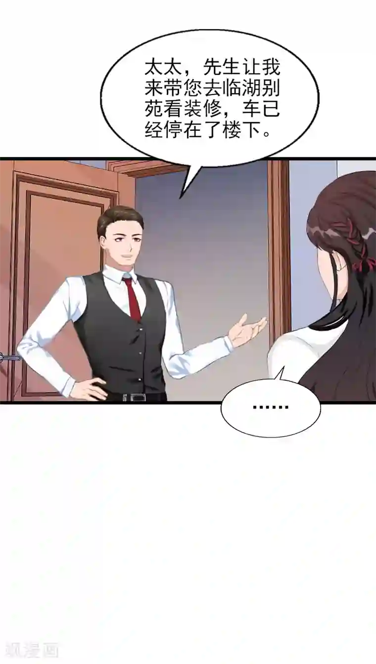 一婚难求：老婆求正名第29话 小心！