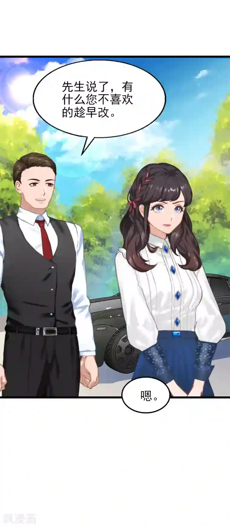 一婚难求：老婆求正名第29话 小心！