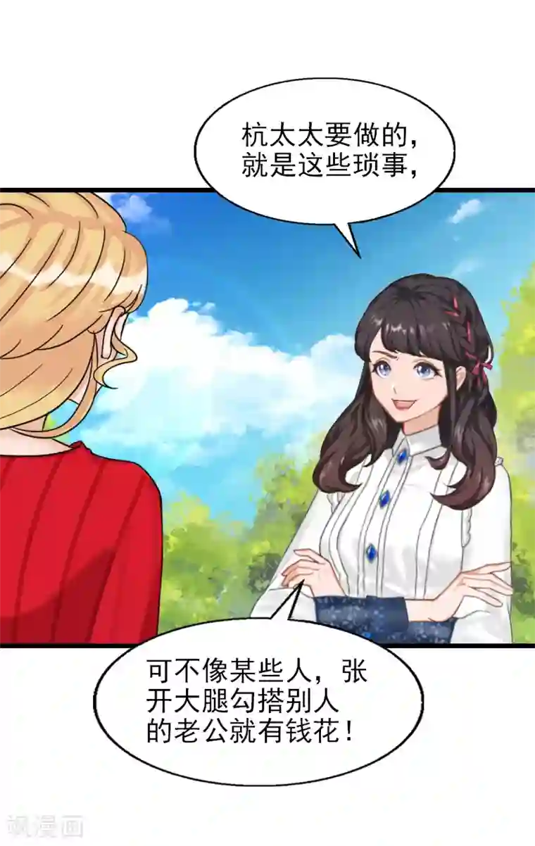 一婚难求：老婆求正名第29话 小心！