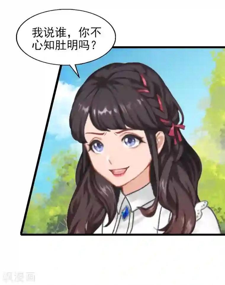 一婚难求：老婆求正名第29话 小心！