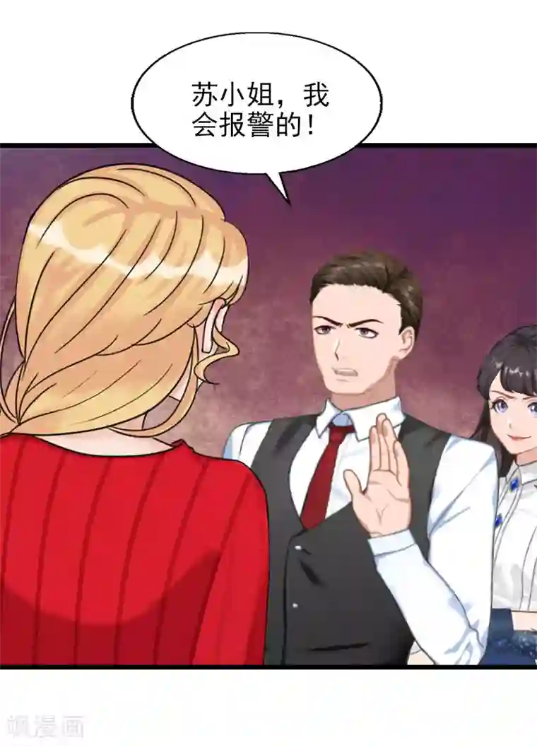 一婚难求：老婆求正名第29话 小心！