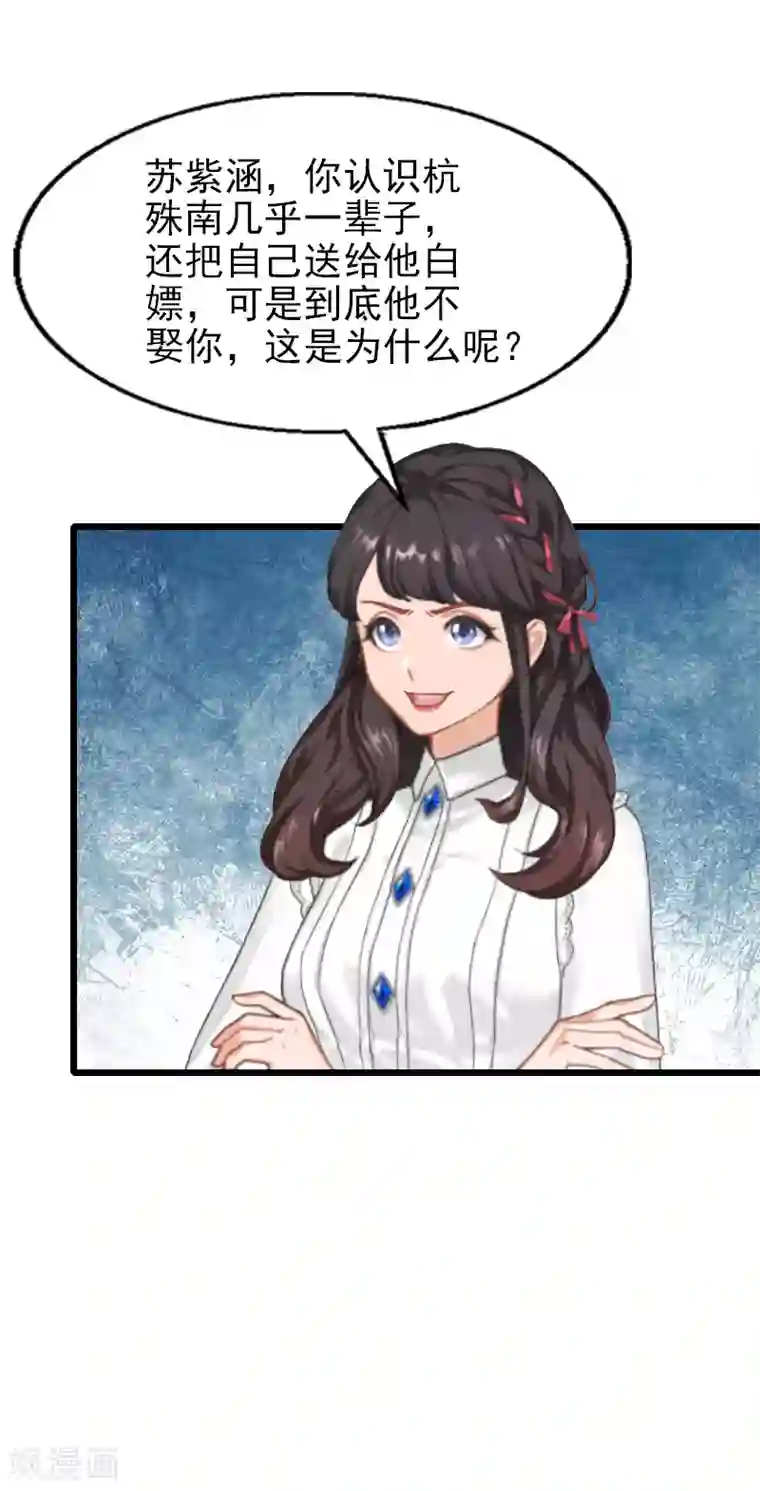 一婚难求：老婆求正名第29话 小心！