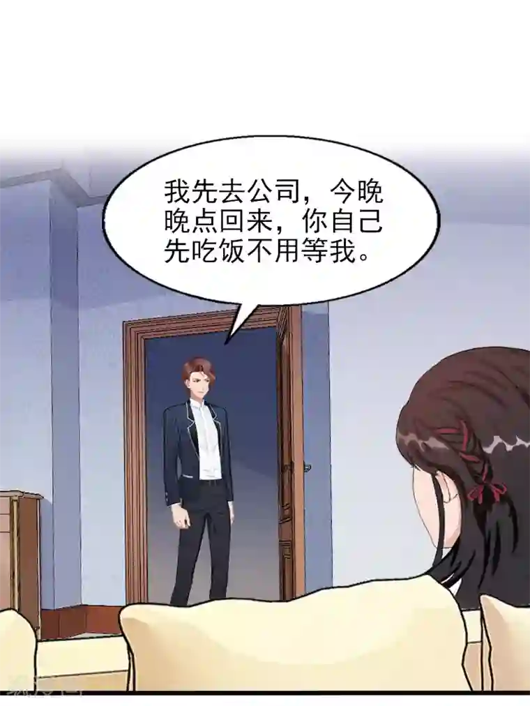 一婚难求：老婆求正名第29话 小心！