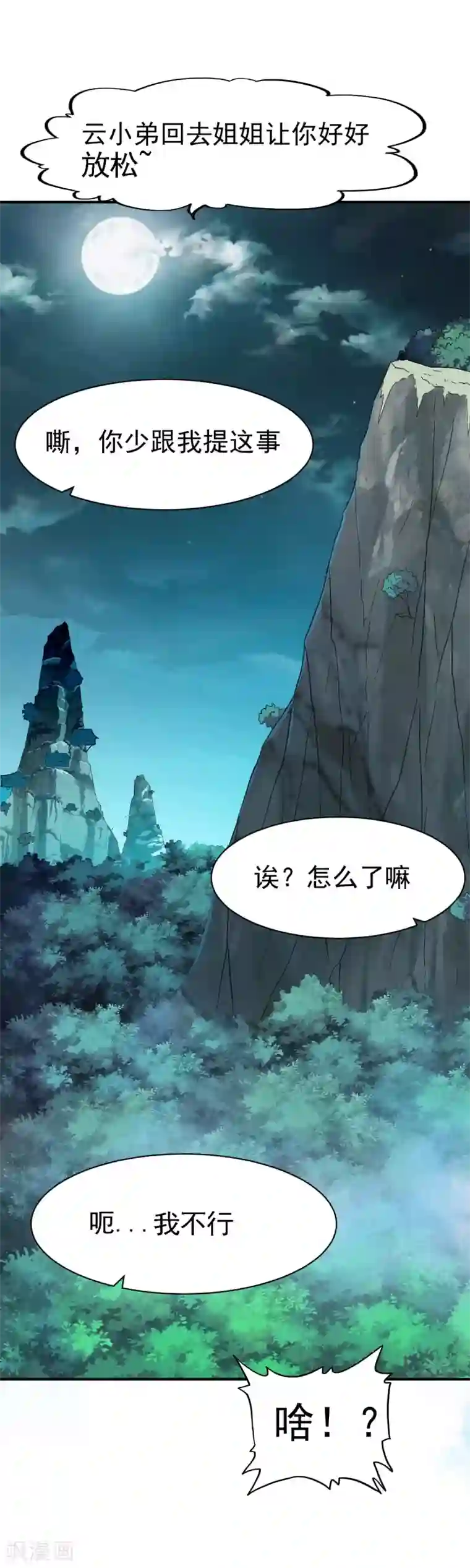 战鼎第114话 从未忘记的兄弟