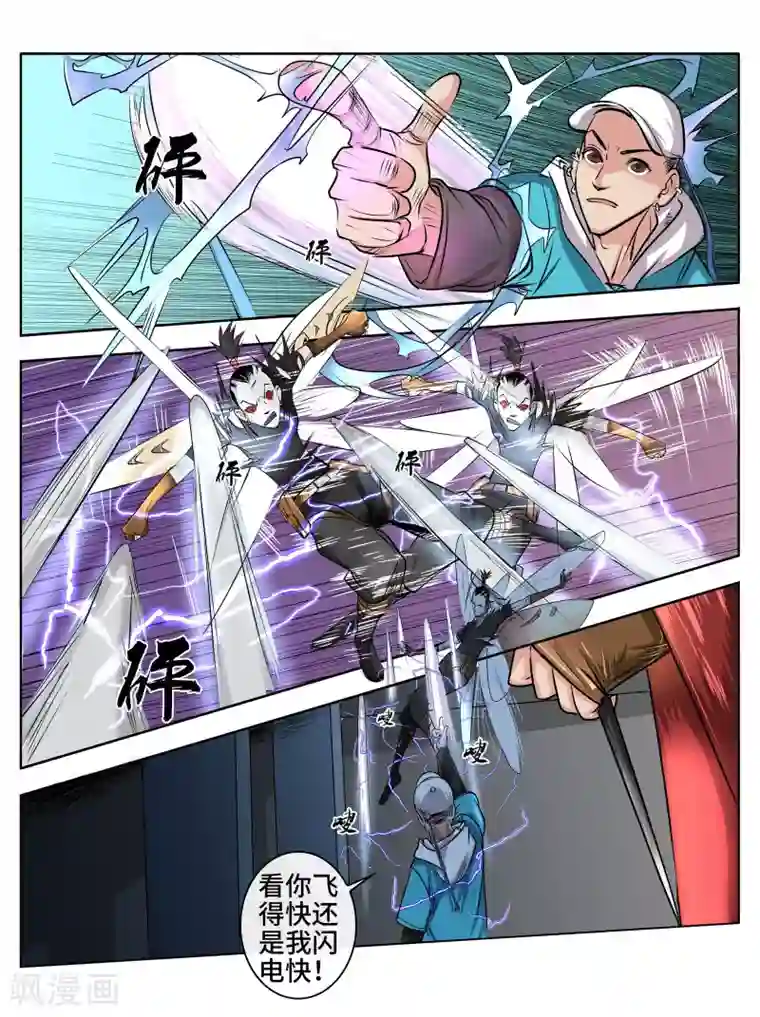 妖孽歪传第41话 一体双魂